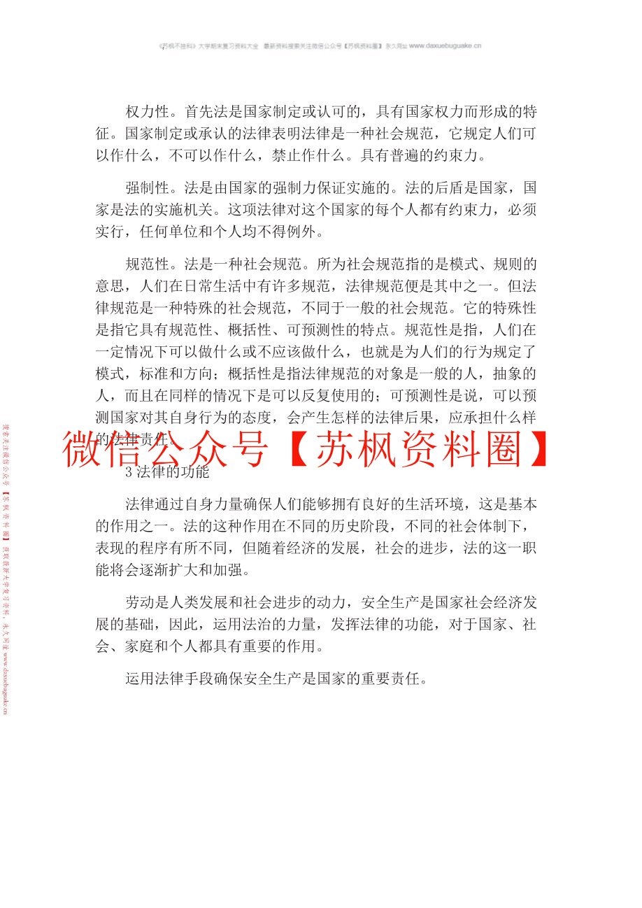 安全法学
